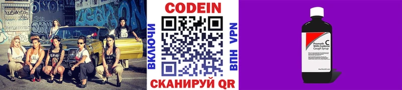 Codein напиток Lean (лин)  Купить где  Торжок 
